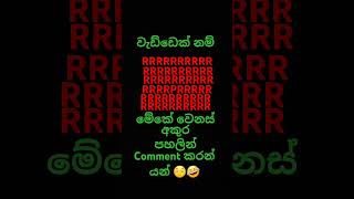 පුළුවන් නම් හොයන්න