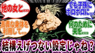 【ジョジョ】今考えたら結構えげつない設定だよね...に対しての読者の反応集【ジョジョの奇妙な冒険】