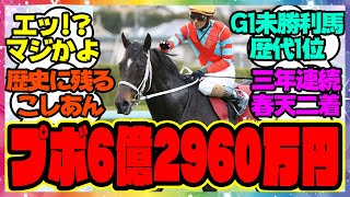 『ディープボンドさん、G1未勝利馬の賞金記録更新へ』に対するみんなの反応集 まとめ ウマ娘プリティーダービー レイミン 競馬