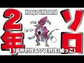 🔥ポケモンgo🔥フーパ 解 112秒討伐 u0026 嘘っこソロ討伐【hoopa unbound mocksolo】782