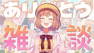 【雑談】ほわほわなふわふわなしゃべしゃべなるーな配信【本間ひまわり/にじさんじ】