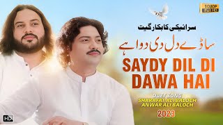 Sady Dil Di Dawa Hai | Sharafat Ali Stage Program | Sharafat Ali Khan New Song 2023 | Chand Studio