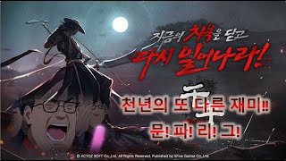 [천년어게인] 함께하면 즐거운 문파리그 방법부터 플레이까지~