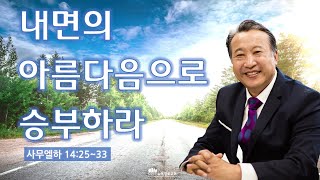 [5월 6일(토) 뉴욕장로교회 새벽기도 말씀] \