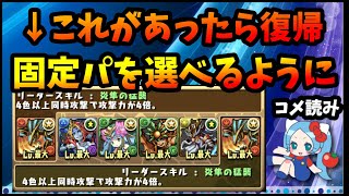 【コメ読み】固定パを選択できるダンジョンを増やす。パズドラ復帰したくなるきっかけは？【切り抜き ASAHI-TS Games】【パズドラ・運営】