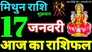 Mithun Rashi 17 January 2025 Aaj Ka Mithun Rashifal Mithun Rashifal 17 January 2025 Gemini Horoscope