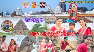 Jai Jagannath ⭕‼️⭕ ଆମେ ଆସଲୁ Puri ଆଉ Konark Nuakhai ବସି ଦିନ With Family ସାଙ୍ଗେ... 🙏❤️💐