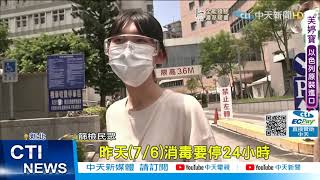 【每日必看】三重湯城園區1員工又爆「陰轉陽」 今再篩上千人@中天新聞CtiNews 20210707