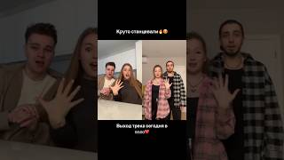 Маша и Роберт сняли ДУЭТ с @dubkovapo  под трек «ХОЧУ» ОН ВЫШЕЛ😍🔥 #thegerbers #герберы