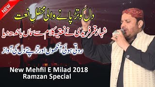 Ramadan 2018|Shahbaz qamar fareedi 2018| Naat Sharif 2018 |Allah Hoo Da Awaaza Aawe Ramadan special