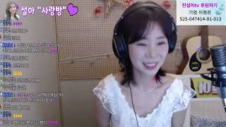 가수 진설아TV🔴[ LIVE ]  진설아\