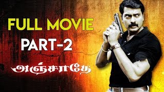 Anjathe Tamil Full Movie - Part 2 | Narain | Prasanna | Ajmal Ameer | Vijayalakshmi