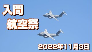 4K  入間航空祭 #入間航空祭