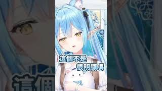 菈米醬所屬的派系是？【雪花菈米/Hololive】