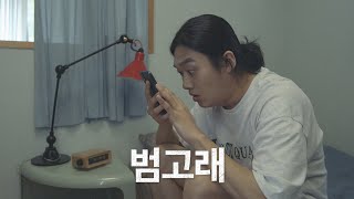 이런적 있으시죠? ep10. [KT 듀얼번호 - 나만 범고래 없어 편]