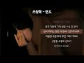 조장혁 면도 가사 lyrics