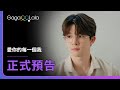 [SUB] 泰國BL《愛你的每一個我 Every you, Every me》正式預告，每週一00:30更新集數︱GagaOOLala