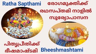 Ratha Sapthami, Bheeshmashtami