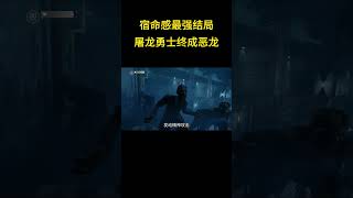 【消逝的光芒】 宿命感最强结局！屠龙勇士终成恶龙！#steam游戏 #消逝的光芒 #游戏 #游戏剧情 #骚操作