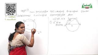 Class 9 | வகுப்பு 9 | கணக்கு | வடிவியல் | வட்ட நாற்கரங்கள் | அலகு 4 | பகுதி 6 | KalviTV