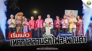 การรถไฟแห่งประเทศไทย จัดงานเทศกาลสวนรถไฟสะพานดำ นครลำปาง Festival ครั้งที่ 1