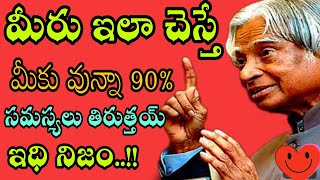 మీరు ఇలా చేస్తే మీకు వున్నా 90% సమస్యలు తిరుత్తయ్ ఇది నిజం