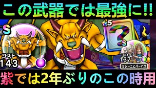 【ドラクエウォーク】アクバーは魔剣士用というより、実はこの職業用!!!　アクバーこころ詳細と、ミレーユとバーバラも実はこのクラス!!!【ドラクエ6】