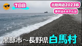 親不知海水浴場、白馬