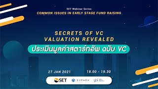 Secrets of VC Valuation