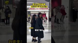 #男生商場跳舞向相戀5年女友求婚劉先生稱，5年中3年都是異地，想給他們這段關系一個新的開始，自己是舞蹈老師，跟朋友們策劃排練了很久，很社恐，也有點緊張，但想給女朋友一個驚喜，別人有的儀式感她也