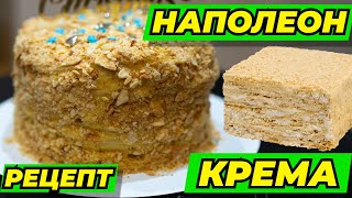 Как приготовить крем для торта Наполеон! Классический рецепт!