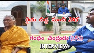 Anantapur Dist Collector Gandham Chandrudu IAS Interview | Collector