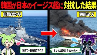 【実話】「令和の戦艦大和」が完成？！日本が世界最大級のイージス艦の開発に8000億円を投入！【ずんだもん＆ゆっくり解説】