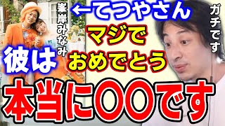 東海オンエアてつやさん峯岸みなみさんとご結婚おめでとうございます！本当にあなたは〇〇ですね！【ひろゆき/元AKB/きりたんぽ】