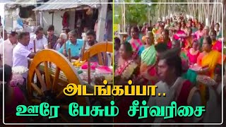 ஊரே திரும்பி பார்க்க தாய்மாமன் கொடுத்த சீர்வரிசை | Oneindia Tamil