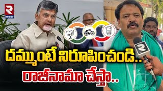 దమ్ముంటే నిరూపించండి..రాజీనామా చేస్తా..| Ex-MLA Gorle Kiran Kumar Open Challenge | CM Chandrababu