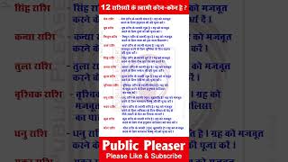 12 राशियों के स्वामी कौन कौन हैं? Rashi Swami | 12 Rashi Swami Grah