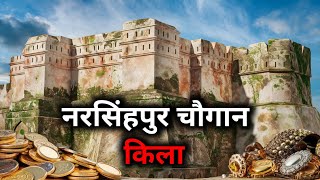 चौगान किला नरसिंहपुर,Mysterious  fort Narsinghpur,Most Haunted Place in - Narsinghpur Fort, MP. Fort