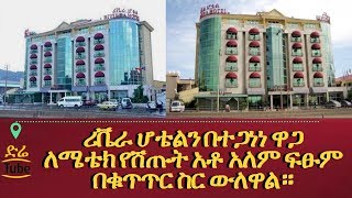 ETHIOPIA - ሪቬራ ሆቴልን በተጋነነ ዋጋ ለሜቴክ የሸጡት አቶ አለም ፍፁም በቁጥጥር ስር ውለዋል።