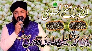 subhan Allah Subhan Allah -Aaj Sik Mitran by Muhammad Shkeel Attari Qadri sb-Tahir mobile-sofikalam