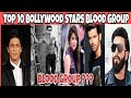 Top 10 Bollywood stars blood group l Part 2 l Celebrities blood group