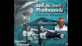 Eithathan Romba l Enga Oor Kannagi l M.S.Viswanathan