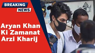 Aryan Khan Ki Zamanat Ki Arzi Kharij | Mumbai Ki Khususi NDPC Court Ne Nahi Di Zamanat | News18 Urdu