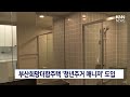 부산희망더함주택 청년주거 매니저 도입 knn