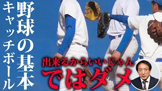 【球児必見】良いキャッチボールの仕方は？野球の基本・キャッチボールを深堀り