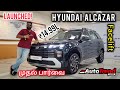 Hyundai Alcazar facelift launched at Rs 14.99 lakh | First Look Walkaround Review by AutoTrendTamil