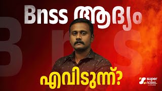 BNSS ആദ്യം എവിടുന്ന് തുടങ്ങാം ? | CPO / WCPO |  KERALA PSC