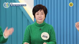 연골을 지켜 관절 노화를 막는 김미화의 특별한 일상 대공개!_알콩달콩 173회 예고 TV CHOSUN 230223 방송