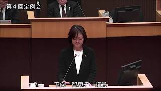 R061211東広島市議会令和6年第4回定例会3日目②　一般質問（下向 智恵子 議員）