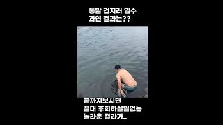 통발건지러입수~엄청 많이 잡혔네요#shorts